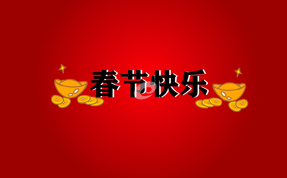 抖音新年春节祝福语金句